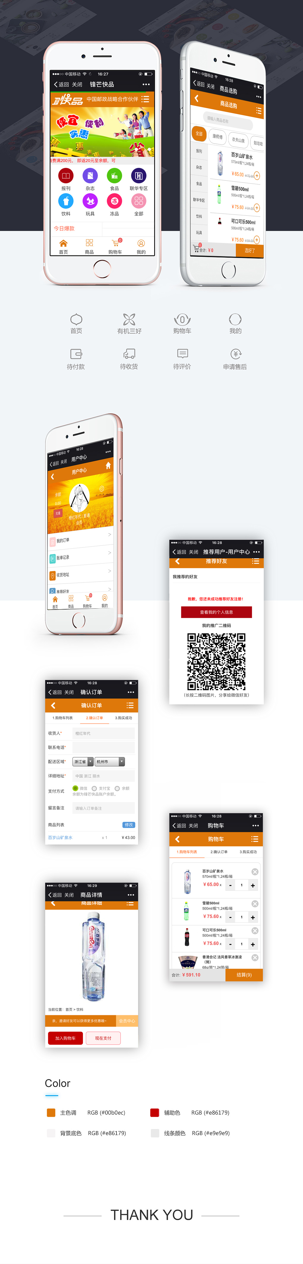 鋒芒快品-杭州盤網(wǎng)微信開發(fā)作品