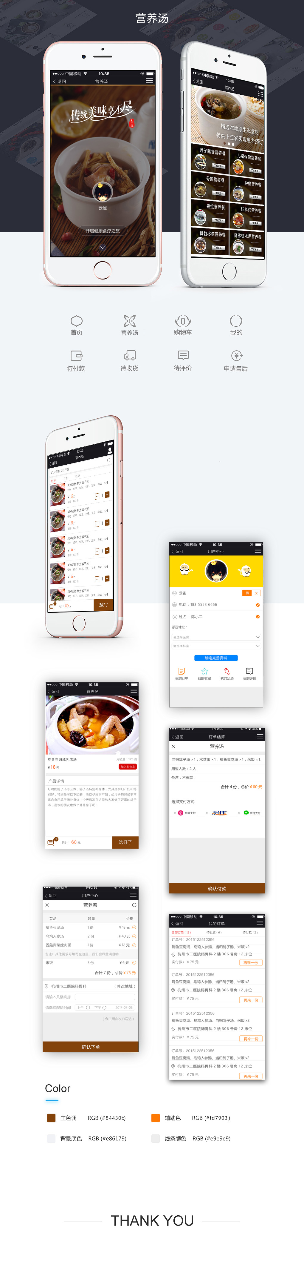 營養(yǎng)湯-杭州盤網(wǎng)微信開發(fā)作品