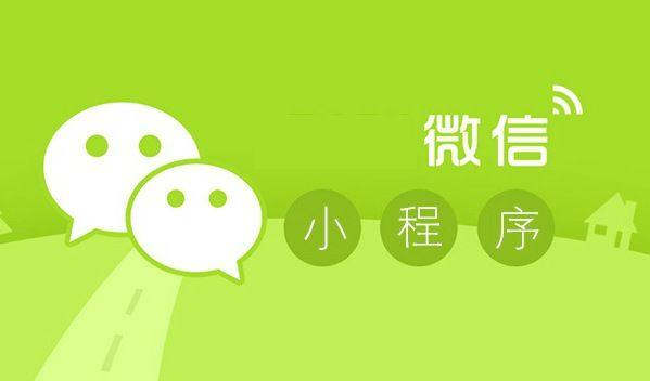 如何小程序制作開發(fā)，以案例詳解微信小程序開發(fā)規(guī)范