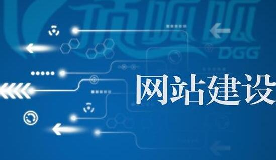 網(wǎng)站建設(shè)詳細(xì)知識概括